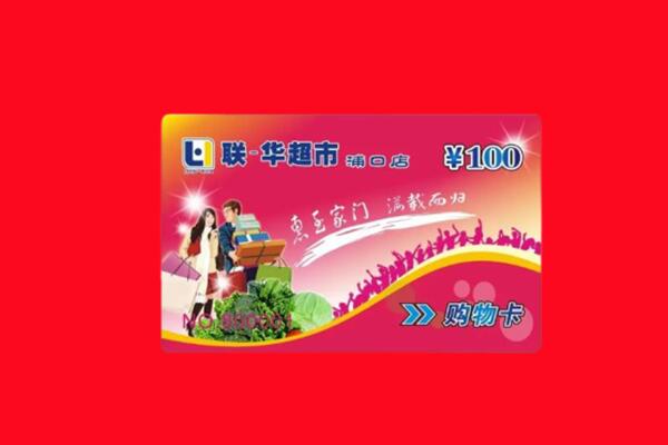 临沂临沭县回收购物卡